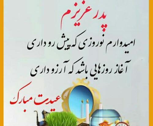 عکس سال نو تبریک عید