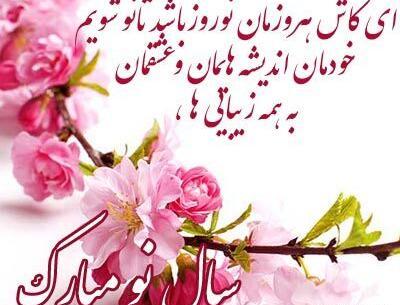 عکس سال نو تبریک عید