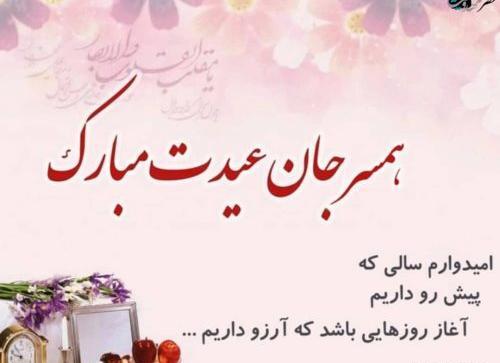 عکس سال نو تبریک عید