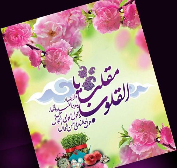 عکس سال نو تبریک عید