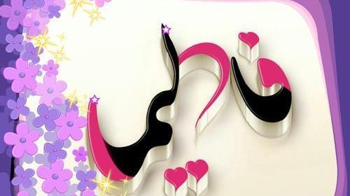 عکس نوشته طیبه دوست دارم