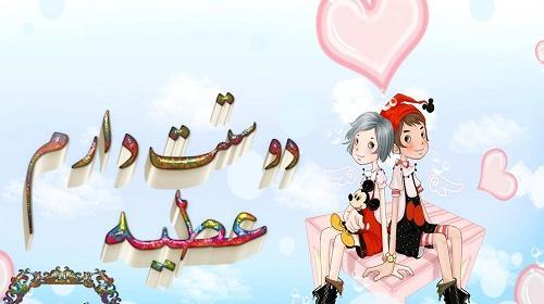 عکس نوشته طیبه دوست دارم