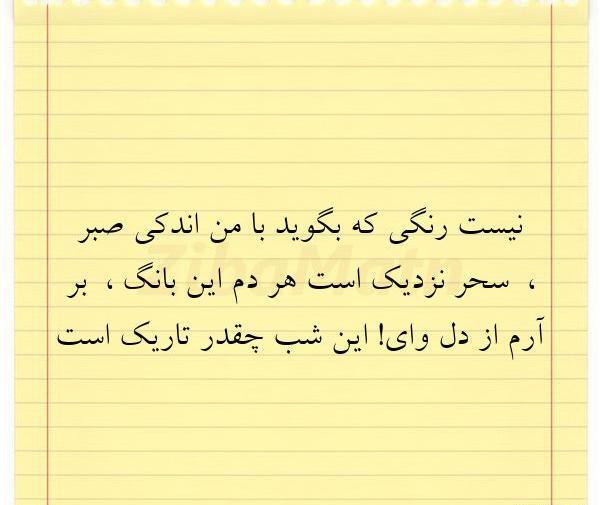 عکس نوشته اندکی صبر سحر نزدیک است