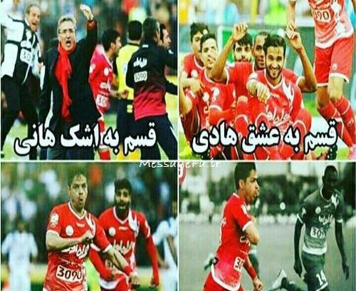 عکس نوشته ضد استقلالی