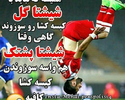 عکس نوشته ضد استقلالی