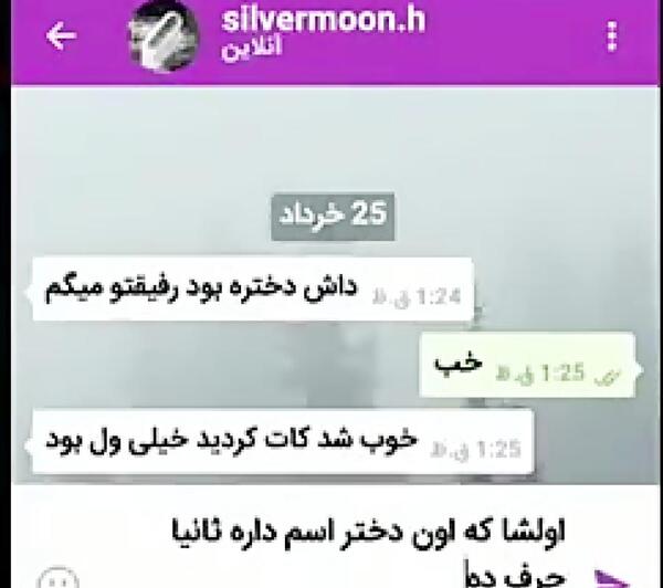 عکس ریحانه عشق مهراب خسته صدا