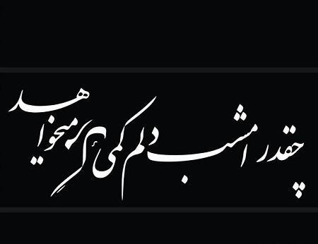 عکس تسلیت خودم