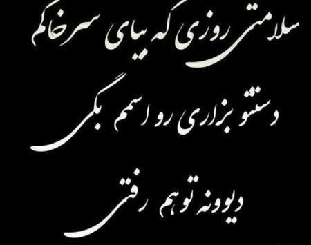 عکس تسلیت خودم