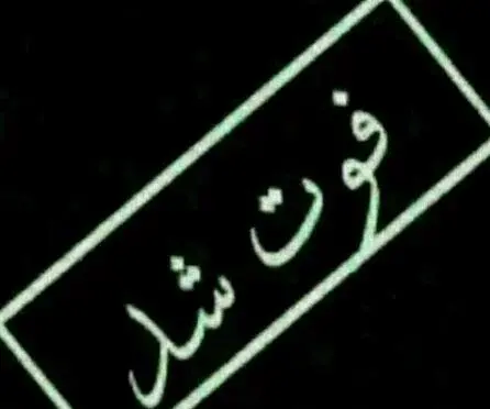 عکس تسلیت خودم