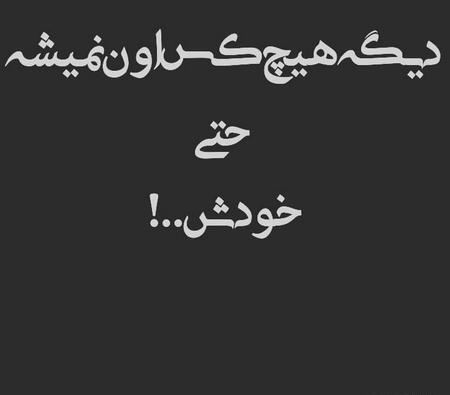 عکس تسلیت خودم