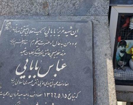 عکس سنگ قبر شهید عباس بابایی