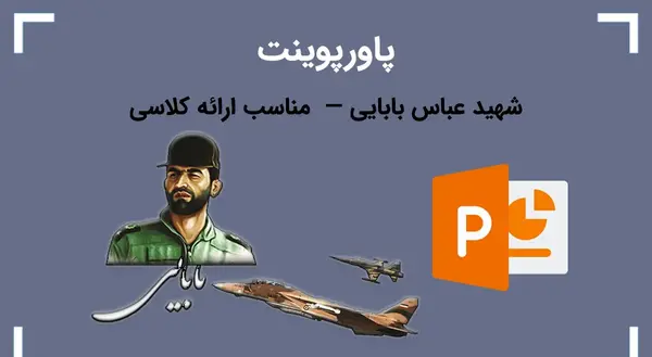 عکس سنگ قبر شهید عباس بابایی