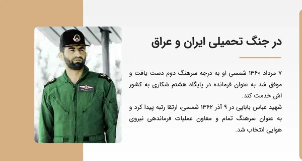 عکس سنگ قبر شهید عباس بابایی