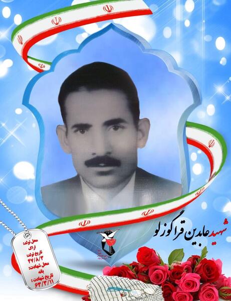 عکس سنگ قبر شهید عباس بابایی