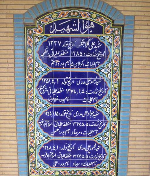 عکس سنگ قبر شهید عباس بابایی