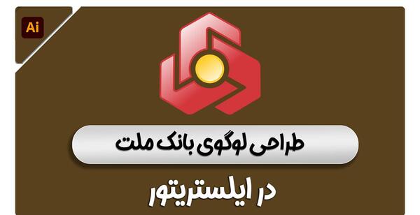 عکس لوگو بانک ملت