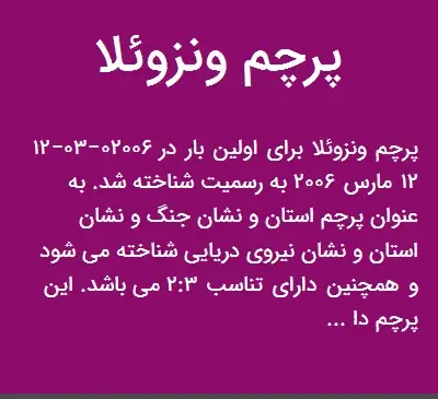 عکس پرچم ونزوئلا