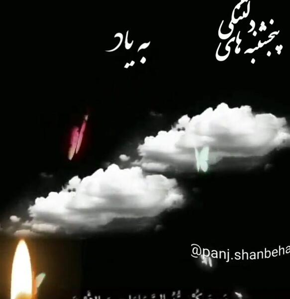 عکس پنجشنبه های دلتنگی قران