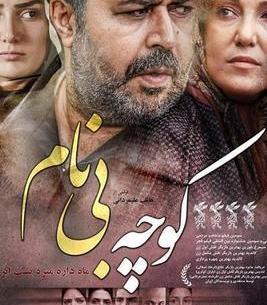 عکس محدثه در فیلم کوچه بی نام