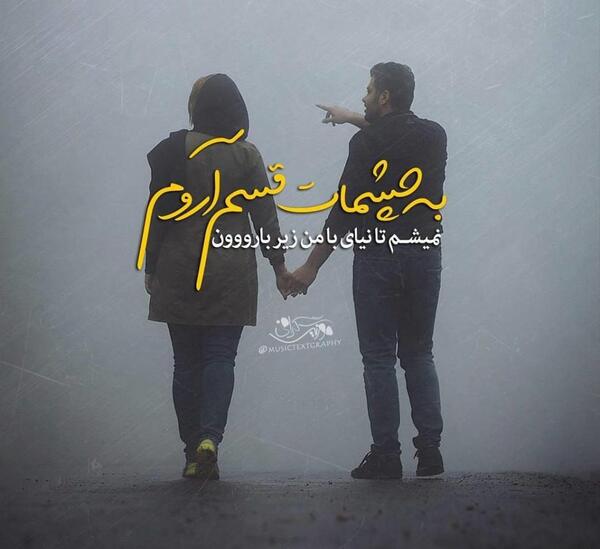 عکس نوشته فدای چشمات نفسم
