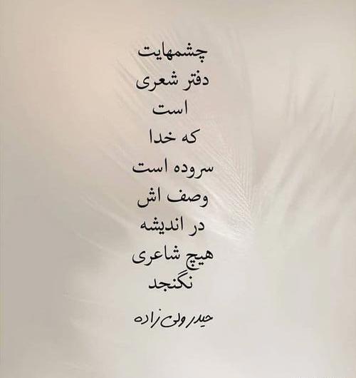 عکس نوشته فدای چشمات نفسم
