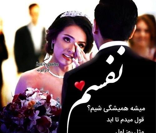 عکس نوشته فدای چشمات نفسم