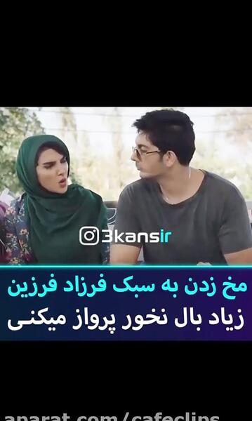 عکس فرزاد فرزین و زنش