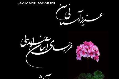 عکس نوشته غم عزیز