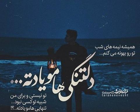 عکس نوشته عاشقانه غمگین تنهایی
