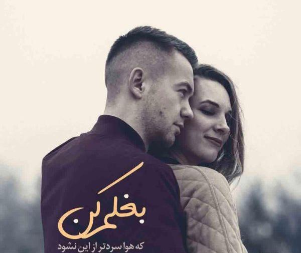 عکس نوشته عاشقانه غمگین تنهایی