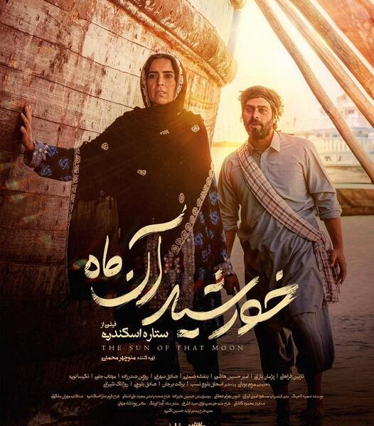 عکس فیلم خورشید و ماه