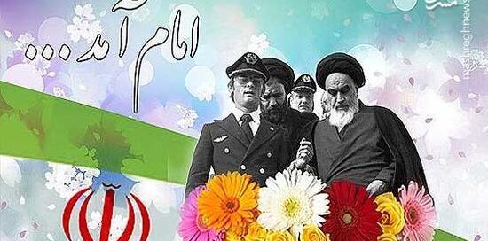 عکس شاه رفت امام آمد