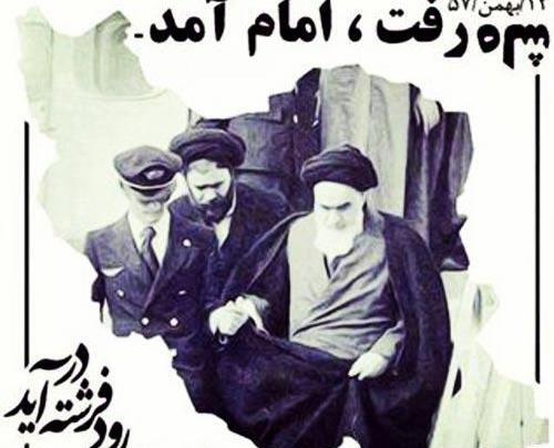 عکس شاه رفت امام آمد