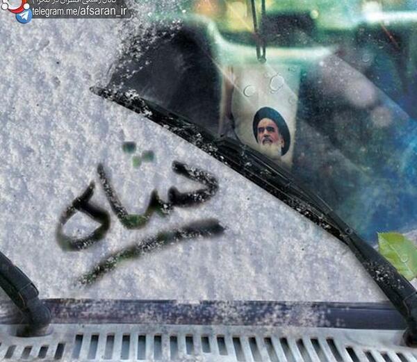 عکس شاه رفت امام آمد