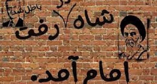 عکس شاه رفت امام آمد
