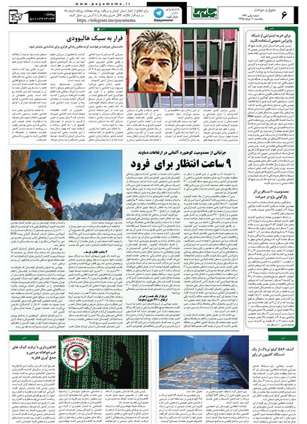 عکس زندانی فراری