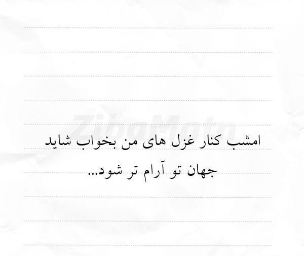 عکس های نوشته شده غزل