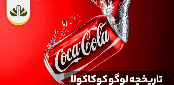 عکس لوگوی کوکاکولا
