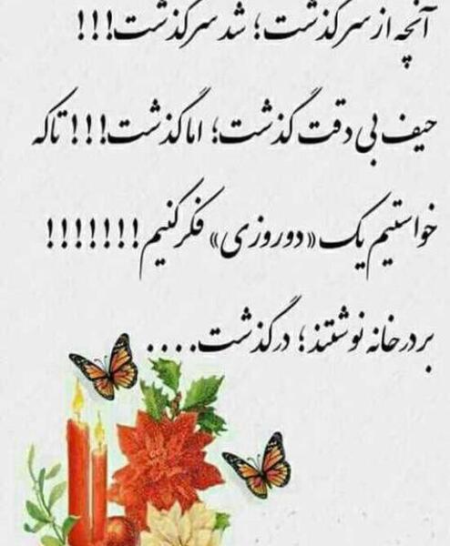 عکس نوشته فاتحه خونی