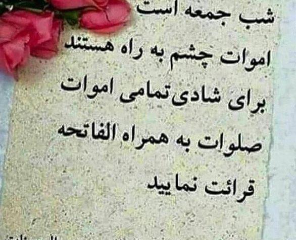 عکس نوشته فاتحه خونی