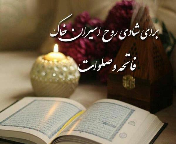 عکس نوشته فاتحه خونی