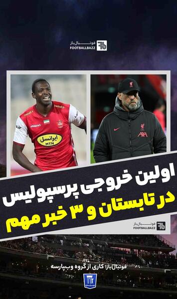 عکس لیونل مسی با لباس پرسپولیس
