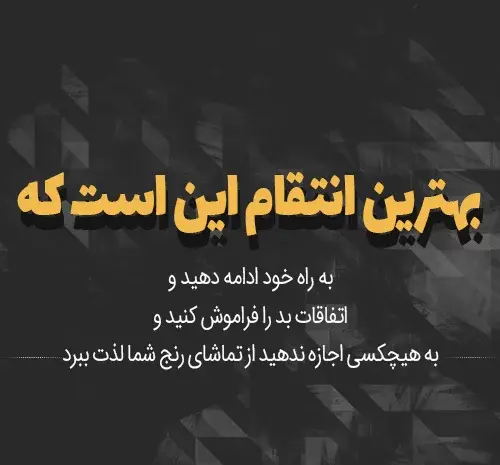 عکس نوشته رفاقت تاوان داره