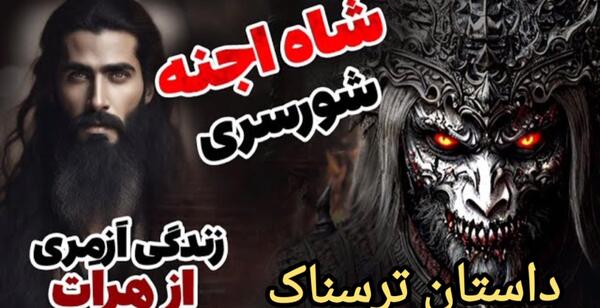 عکس روح شیطانی