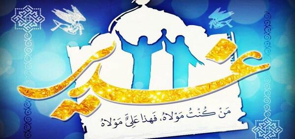 عکس نوشته های عید غدیر