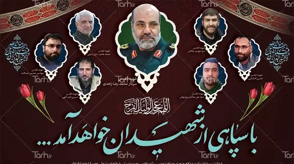 عکس سردار زاهدی