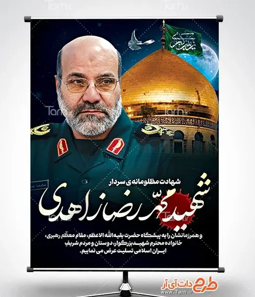 عکس سردار زاهدی