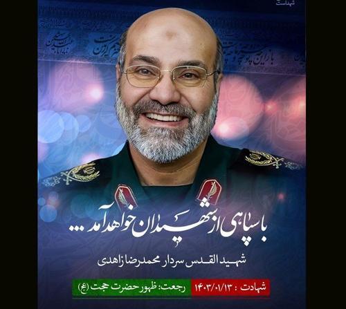 عکس سردار زاهدی