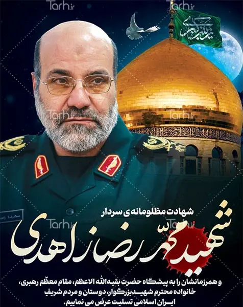 عکس سردار زاهدی