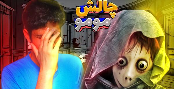 عکس مومو جدید